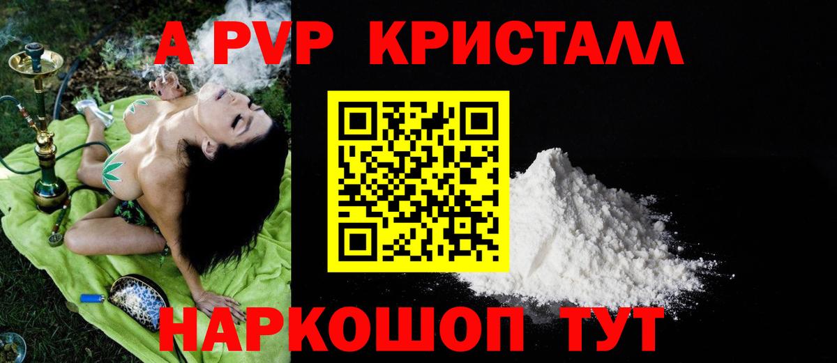 Тверь  Alpha PVP VHQ  Альфа ПВП мука  APVP Crystall  Вход с VPN 