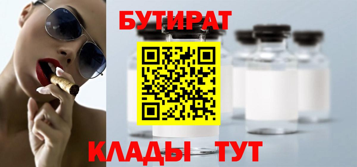 БУТИРАТ буратино  Бутират  Тверь  Вход с VPN 