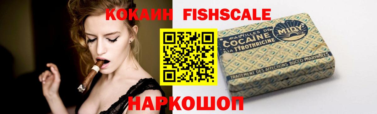 Кокаин FishScale Тверь