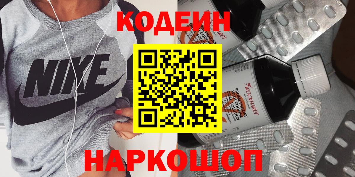 Codein Purple Drank  Вход с VPN  Кодеиновый сироп Lean напиток Lean (лин)  Тверь 