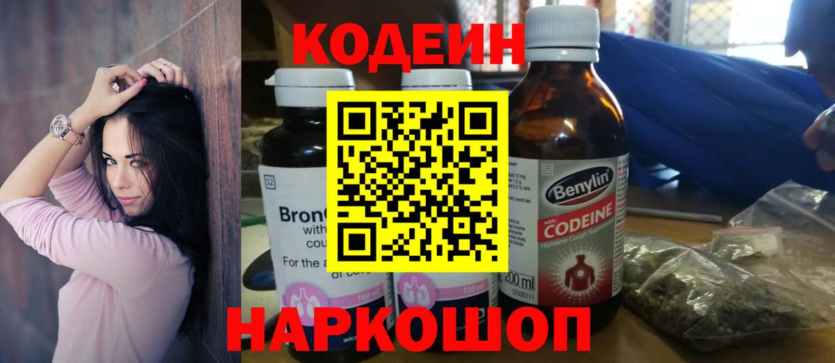 Кодеин напиток Lean (лин) Тверь