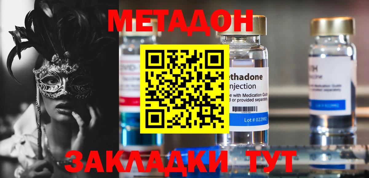 Метадон мёд Тверь